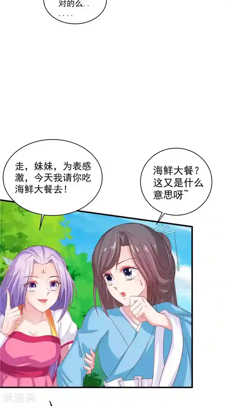 逆天毒医：龙尊求放过第37话 收买人心