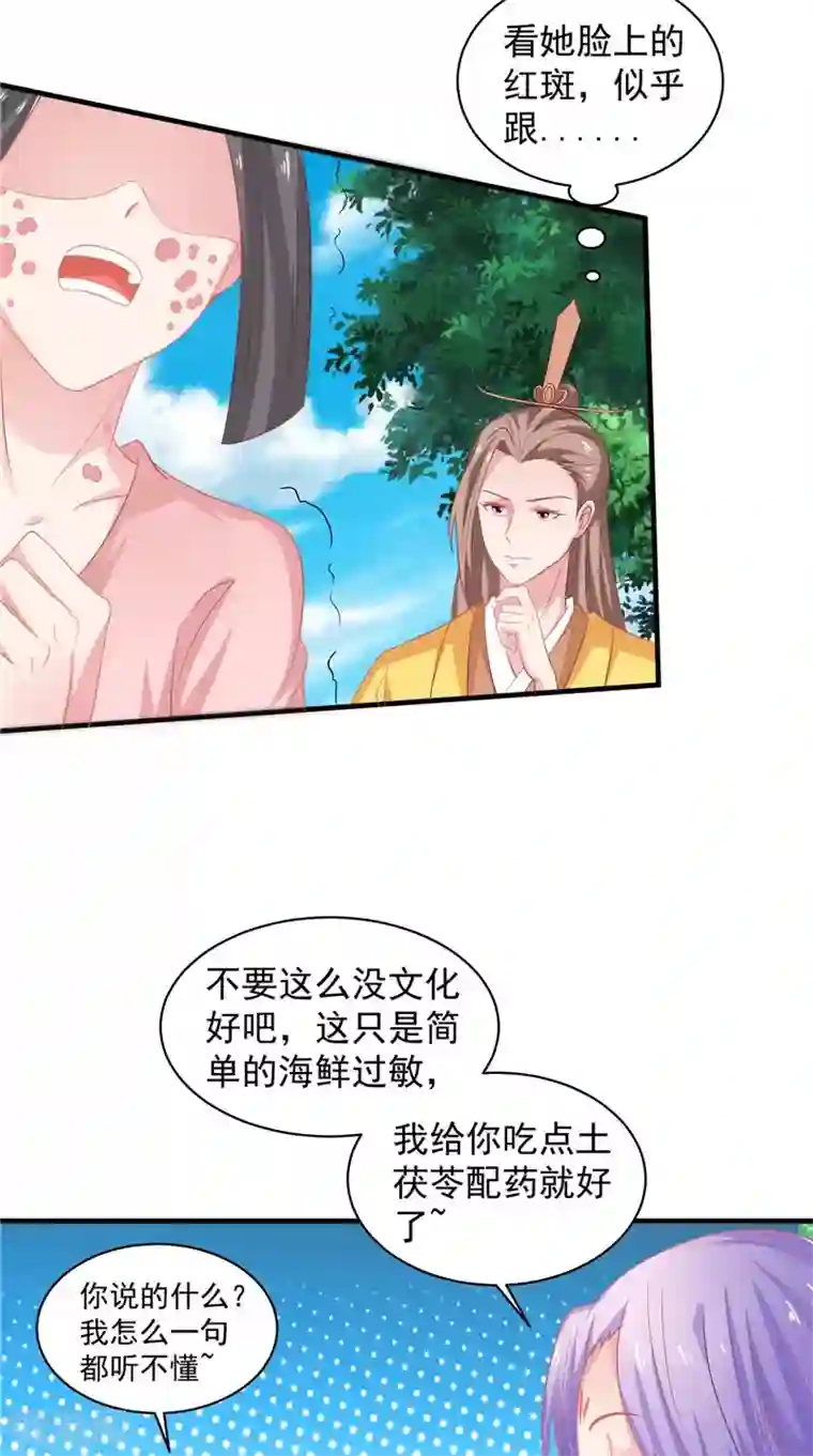 逆天毒医：龙尊求放过第38话 海鲜过敏