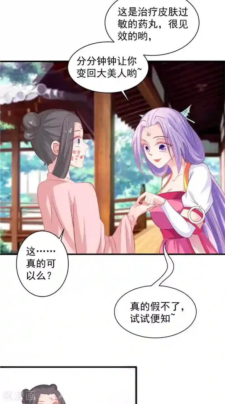 逆天毒医：龙尊求放过第38话 海鲜过敏