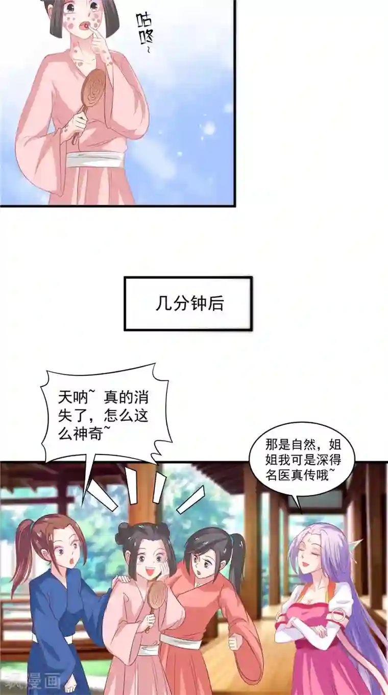 逆天毒医：龙尊求放过第38话 海鲜过敏