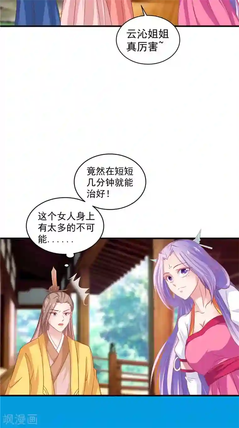 逆天毒医：龙尊求放过第38话 海鲜过敏