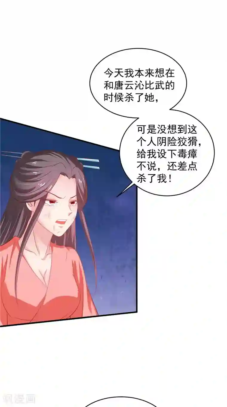 逆天毒医：龙尊求放过第38话 海鲜过敏