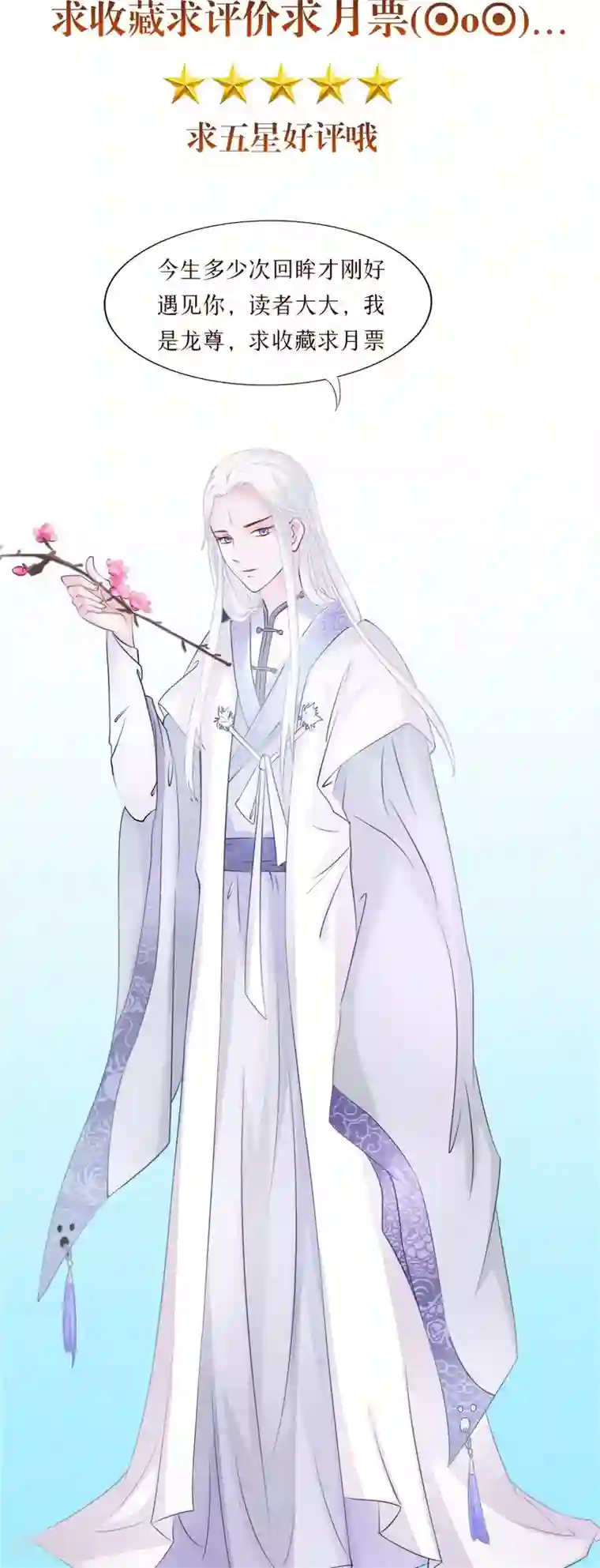 逆天毒医：龙尊求放过第38话 海鲜过敏