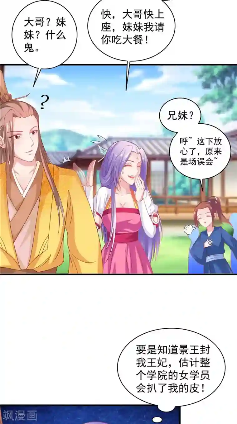 逆天毒医：龙尊求放过第38话 海鲜过敏