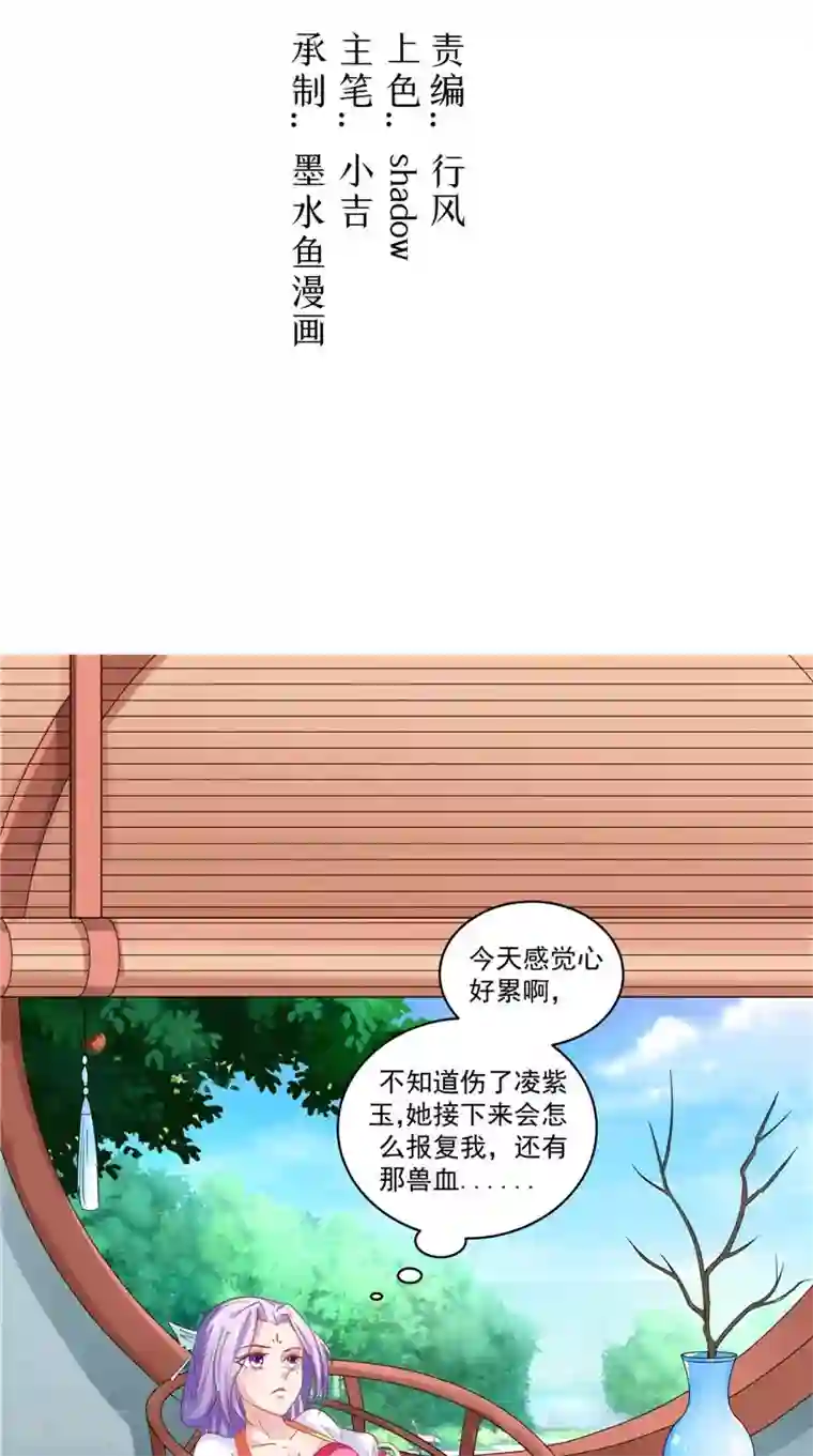 逆天毒医：龙尊求放过第39话 不舍