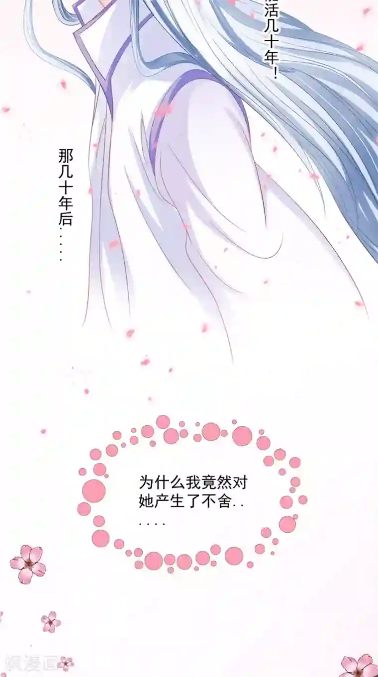 逆天毒医：龙尊求放过第39话 不舍