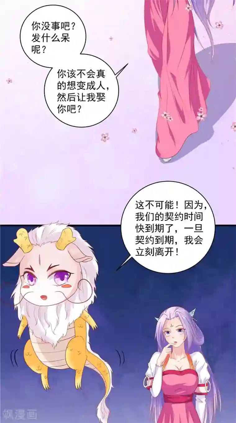 逆天毒医：龙尊求放过第39话 不舍