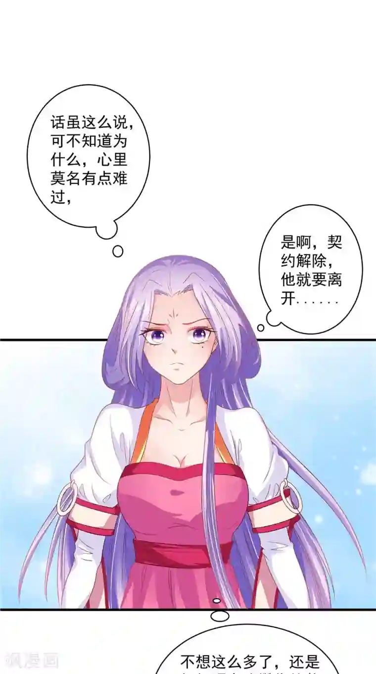 逆天毒医：龙尊求放过第39话 不舍