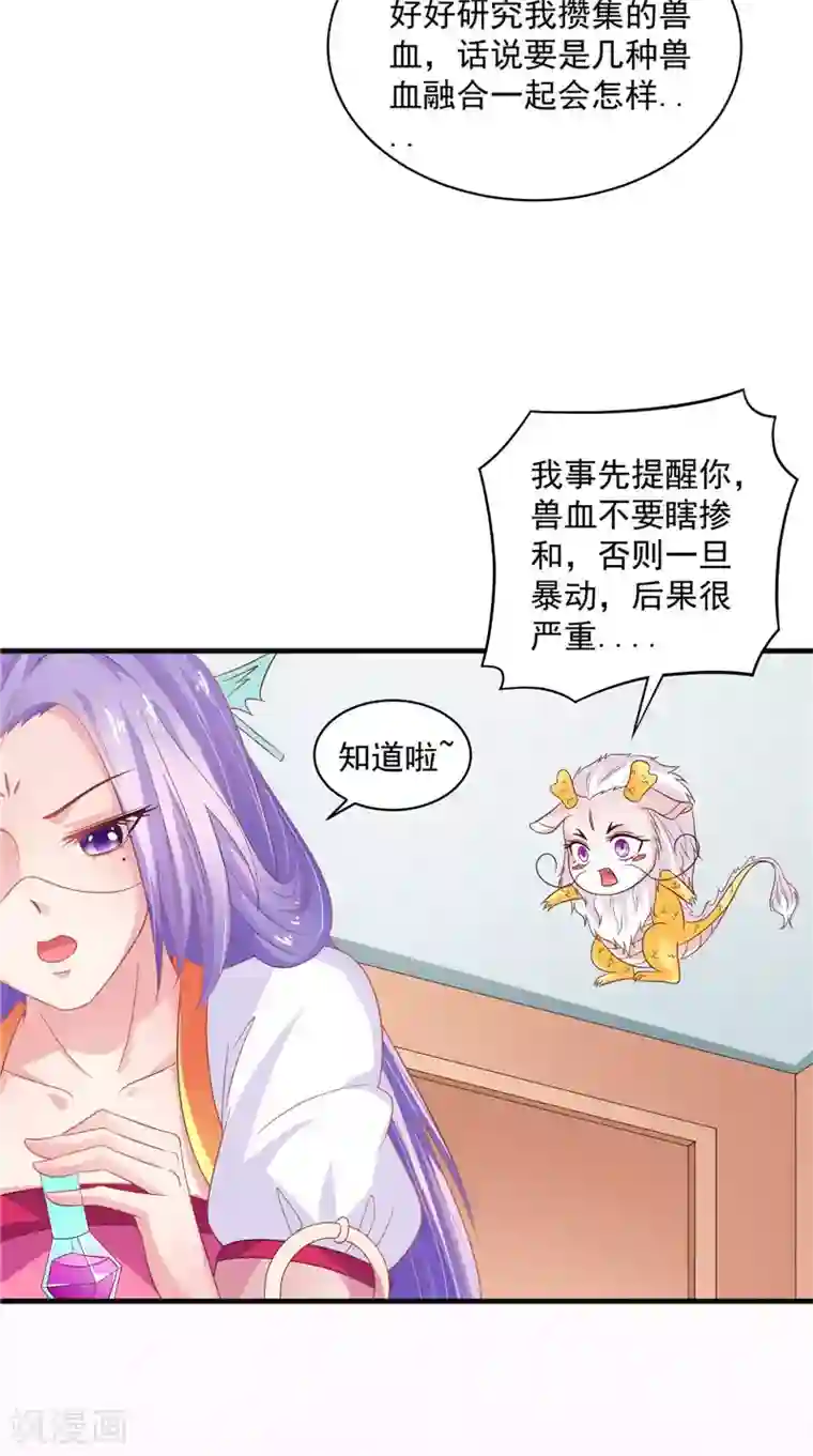 逆天毒医：龙尊求放过第39话 不舍