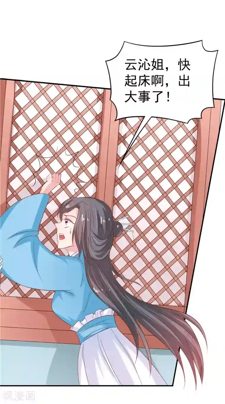 逆天毒医：龙尊求放过第39话 不舍