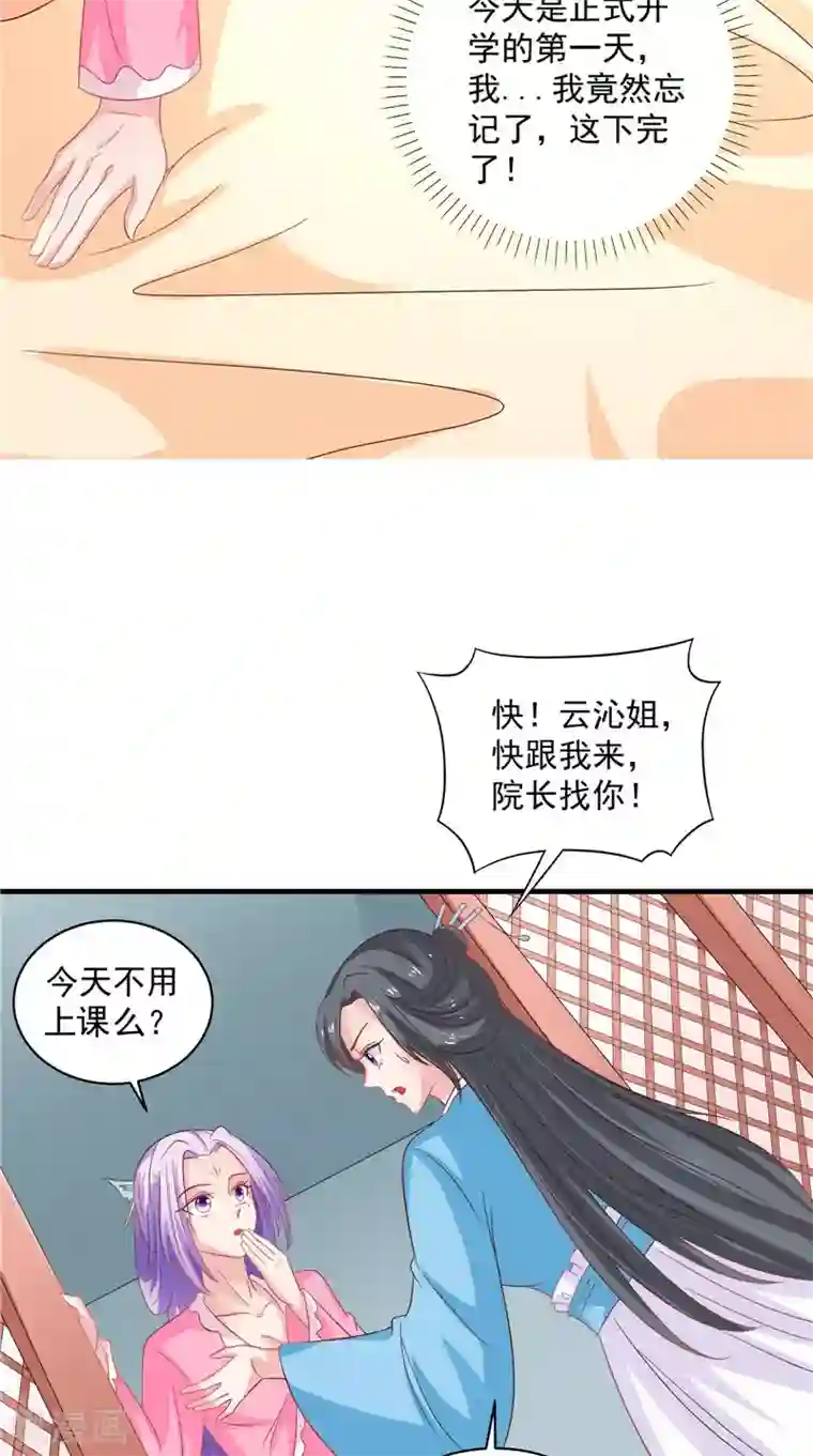 逆天毒医：龙尊求放过第39话 不舍