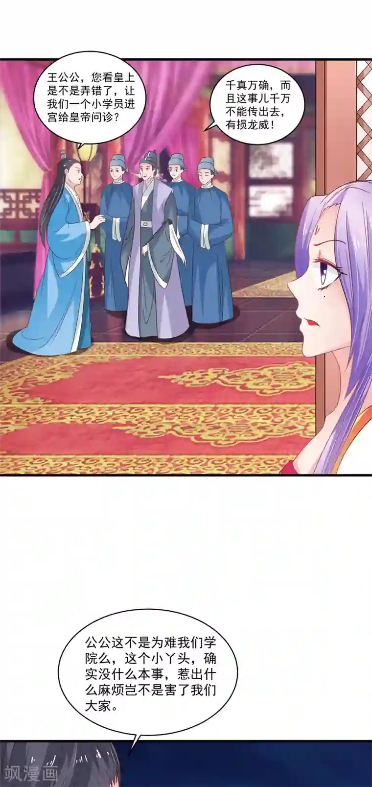 逆天毒医：龙尊求放过第39话 不舍