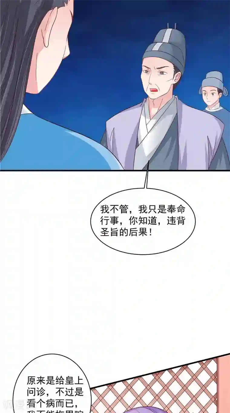 逆天毒医：龙尊求放过第39话 不舍