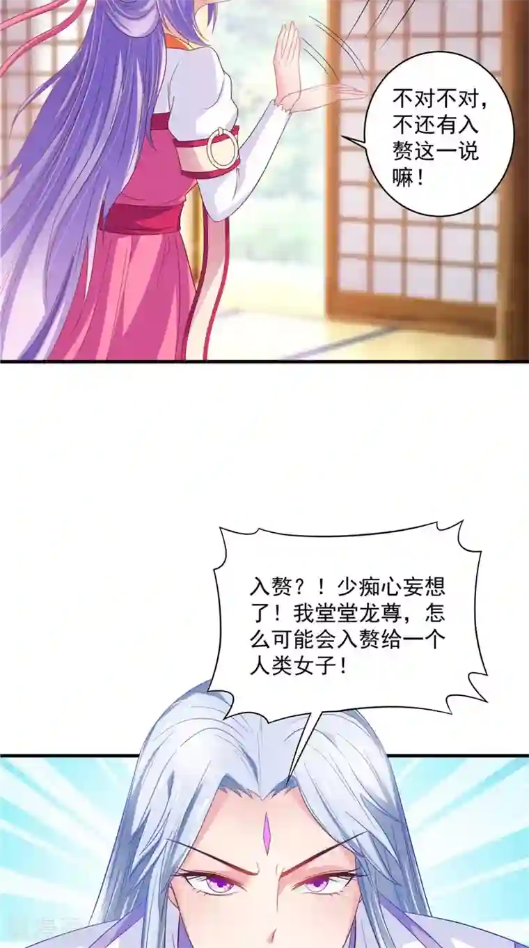 逆天毒医：龙尊求放过第39话 不舍