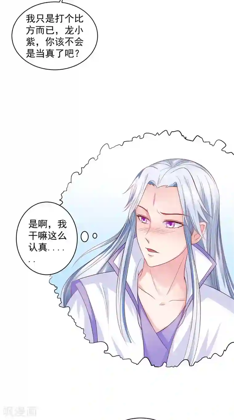 逆天毒医：龙尊求放过第39话 不舍