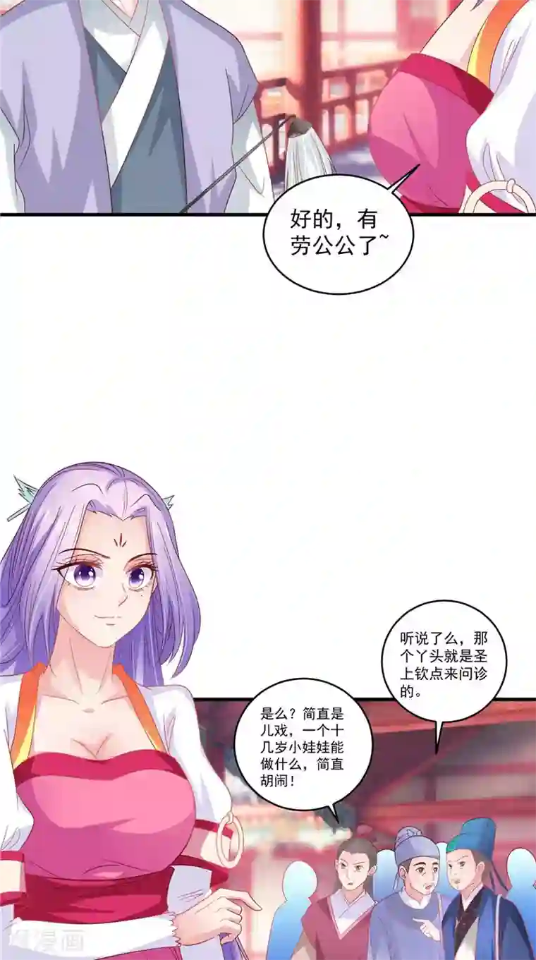 逆天毒医：龙尊求放过第40话 为皇上看病