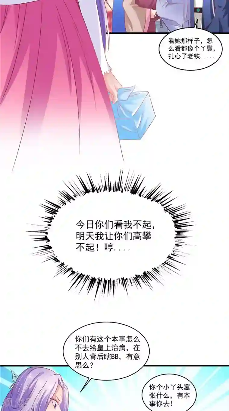 逆天毒医：龙尊求放过第40话 为皇上看病