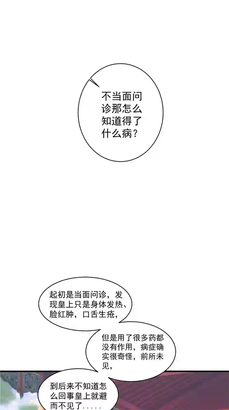 逆天毒医：龙尊求放过第40话 为皇上看病