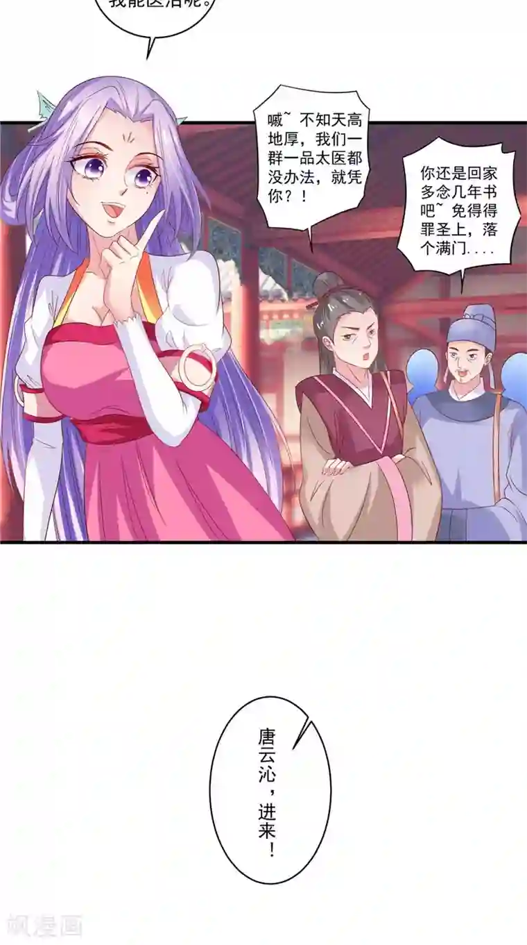 逆天毒医：龙尊求放过第40话 为皇上看病