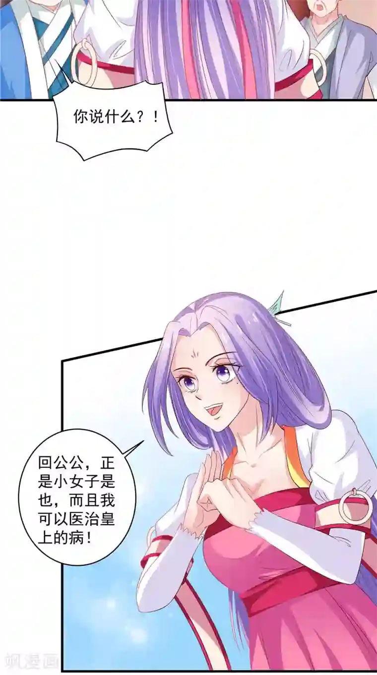 逆天毒医：龙尊求放过第40话 为皇上看病