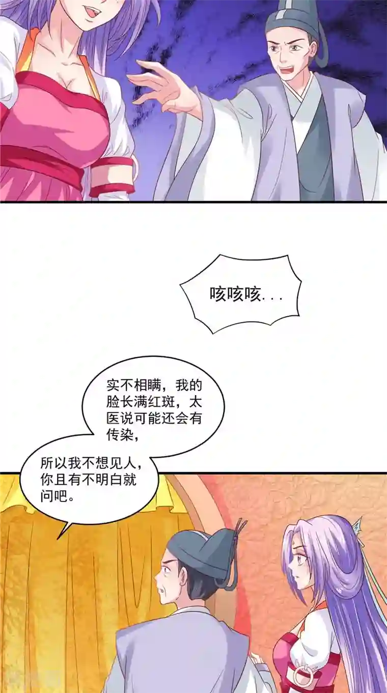 逆天毒医：龙尊求放过第40话 为皇上看病