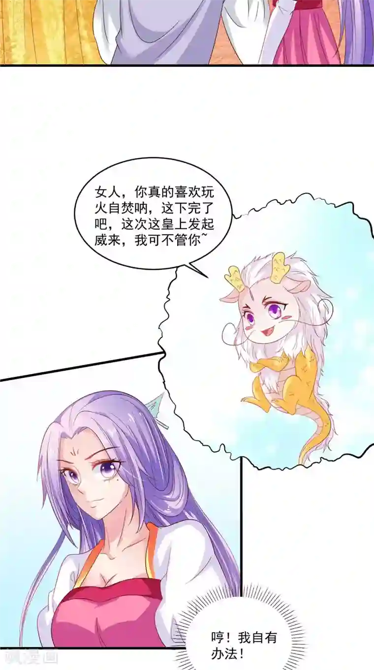 逆天毒医：龙尊求放过第40话 为皇上看病