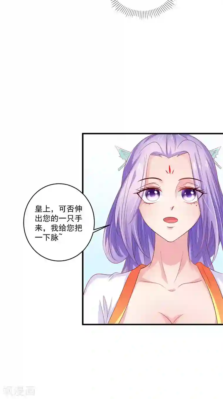 逆天毒医：龙尊求放过第40话 为皇上看病