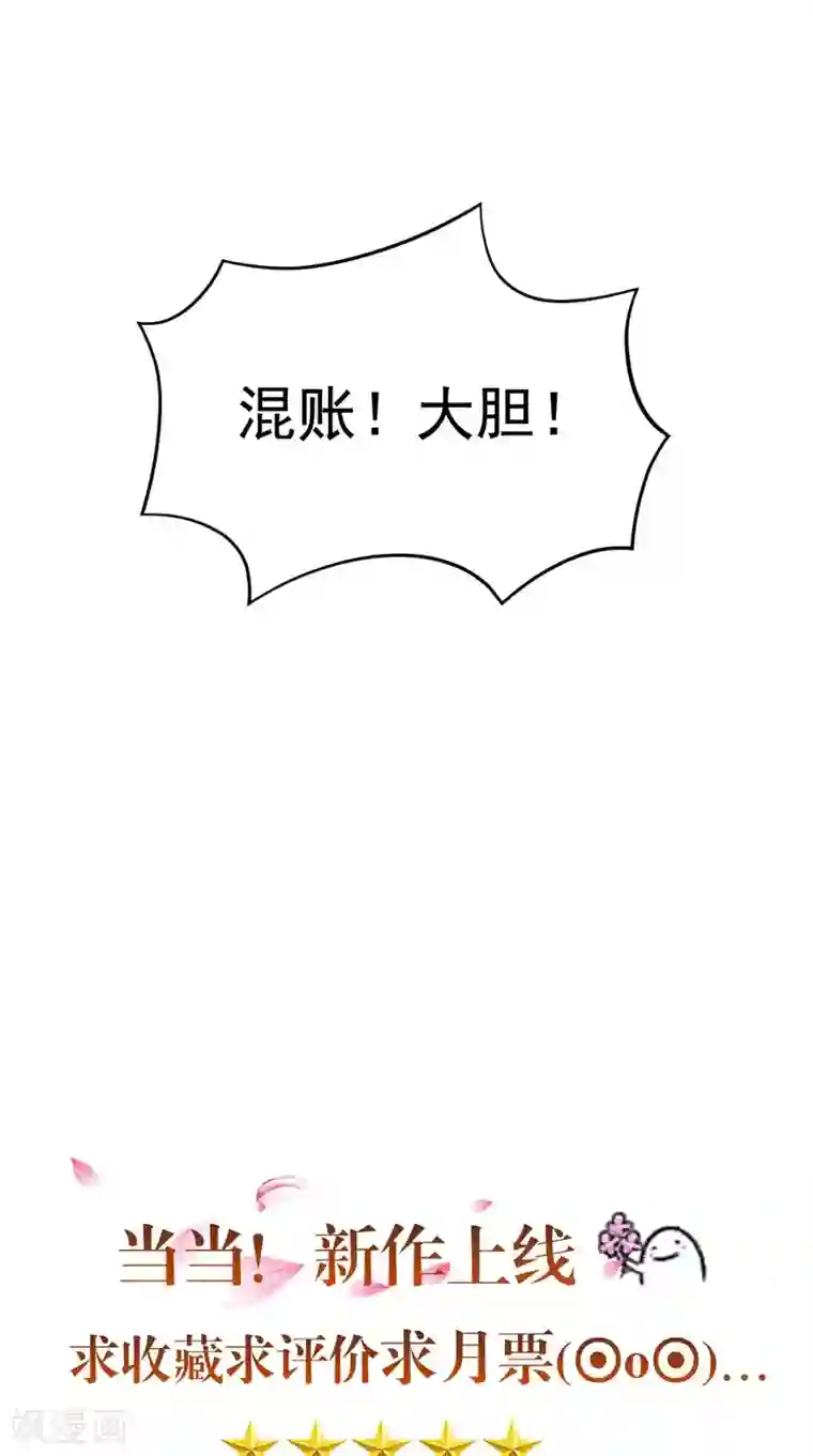 逆天毒医：龙尊求放过第40话 为皇上看病