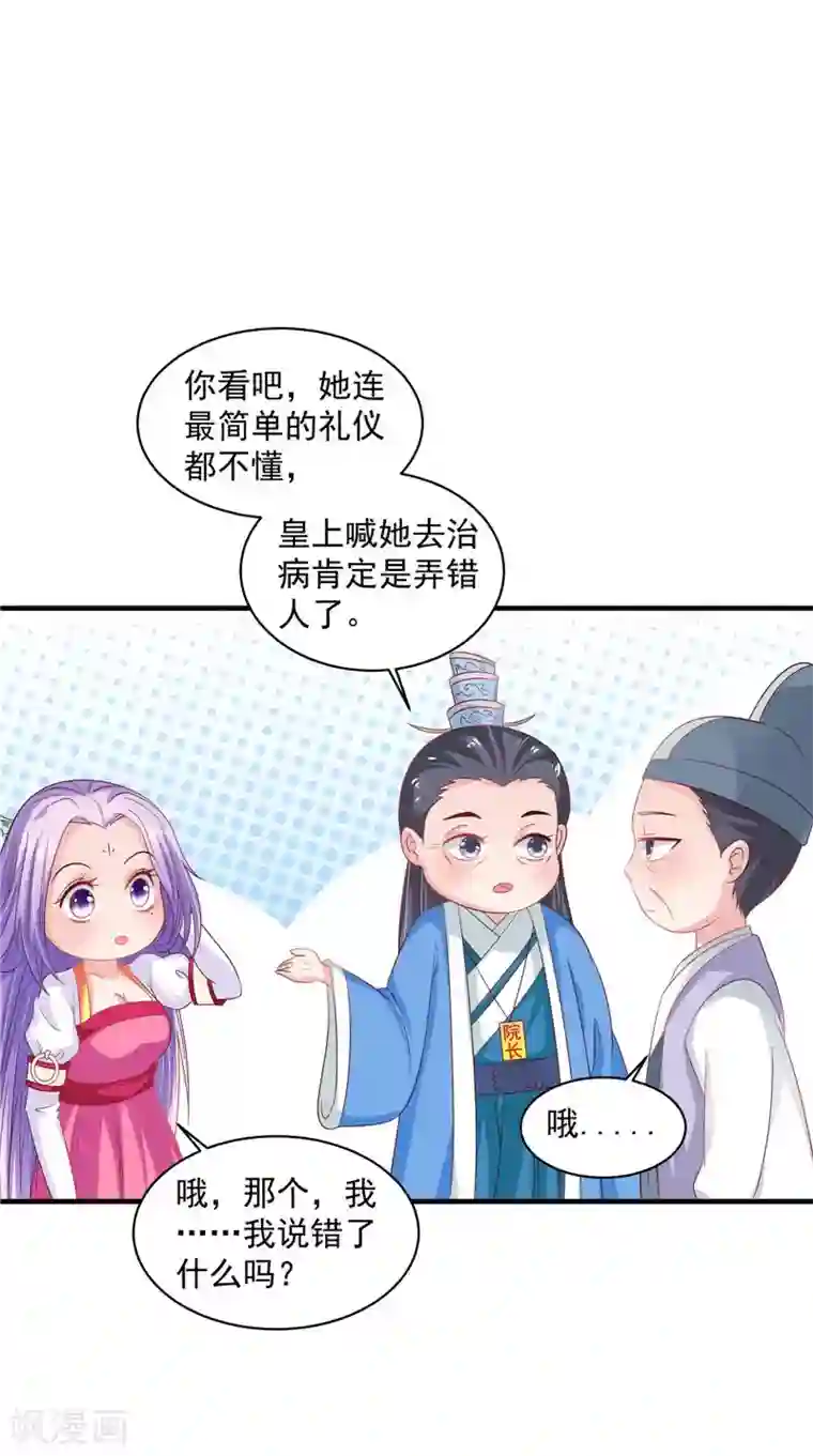 逆天毒医：龙尊求放过第40话 为皇上看病