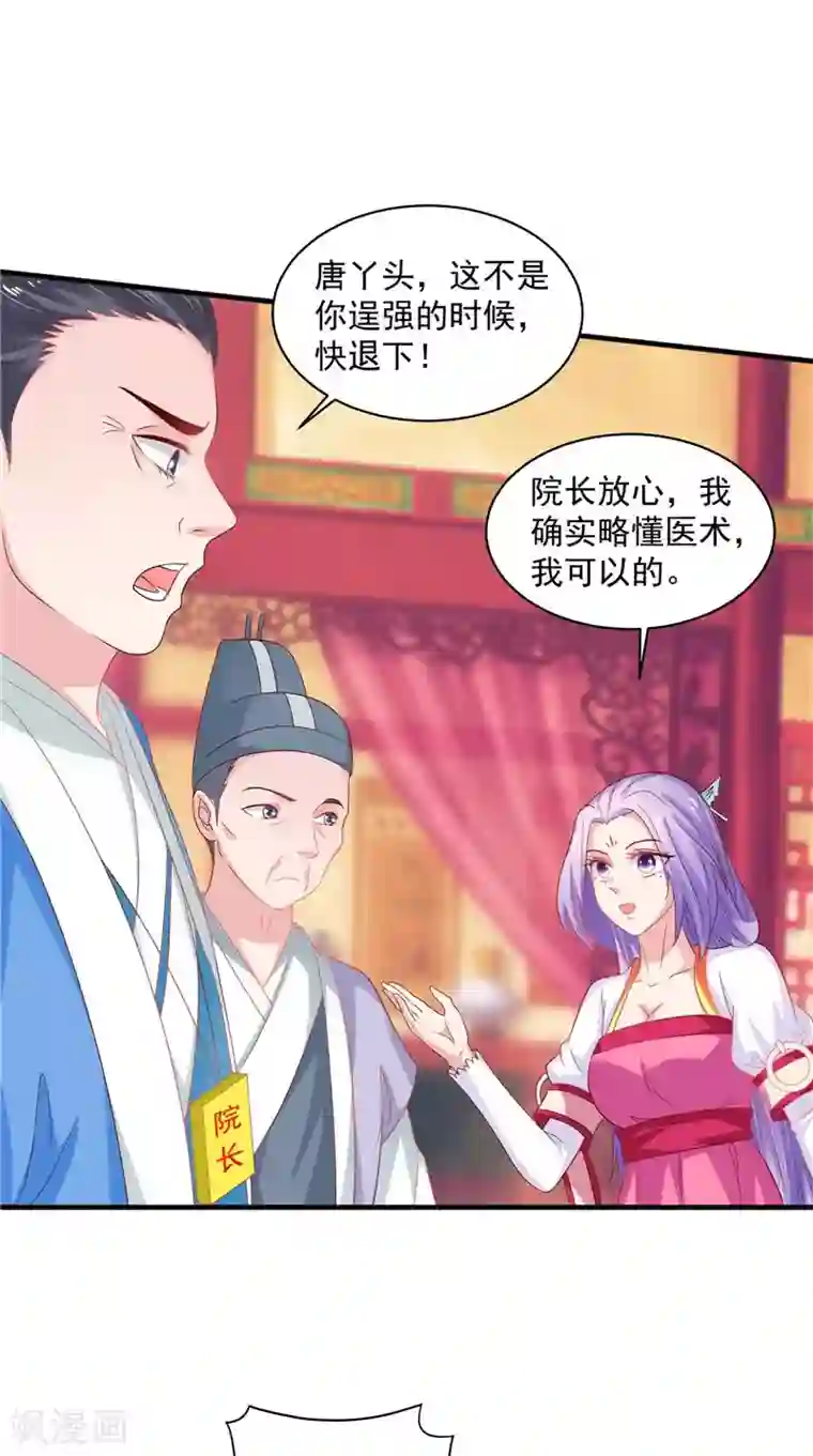 逆天毒医：龙尊求放过第40话 为皇上看病