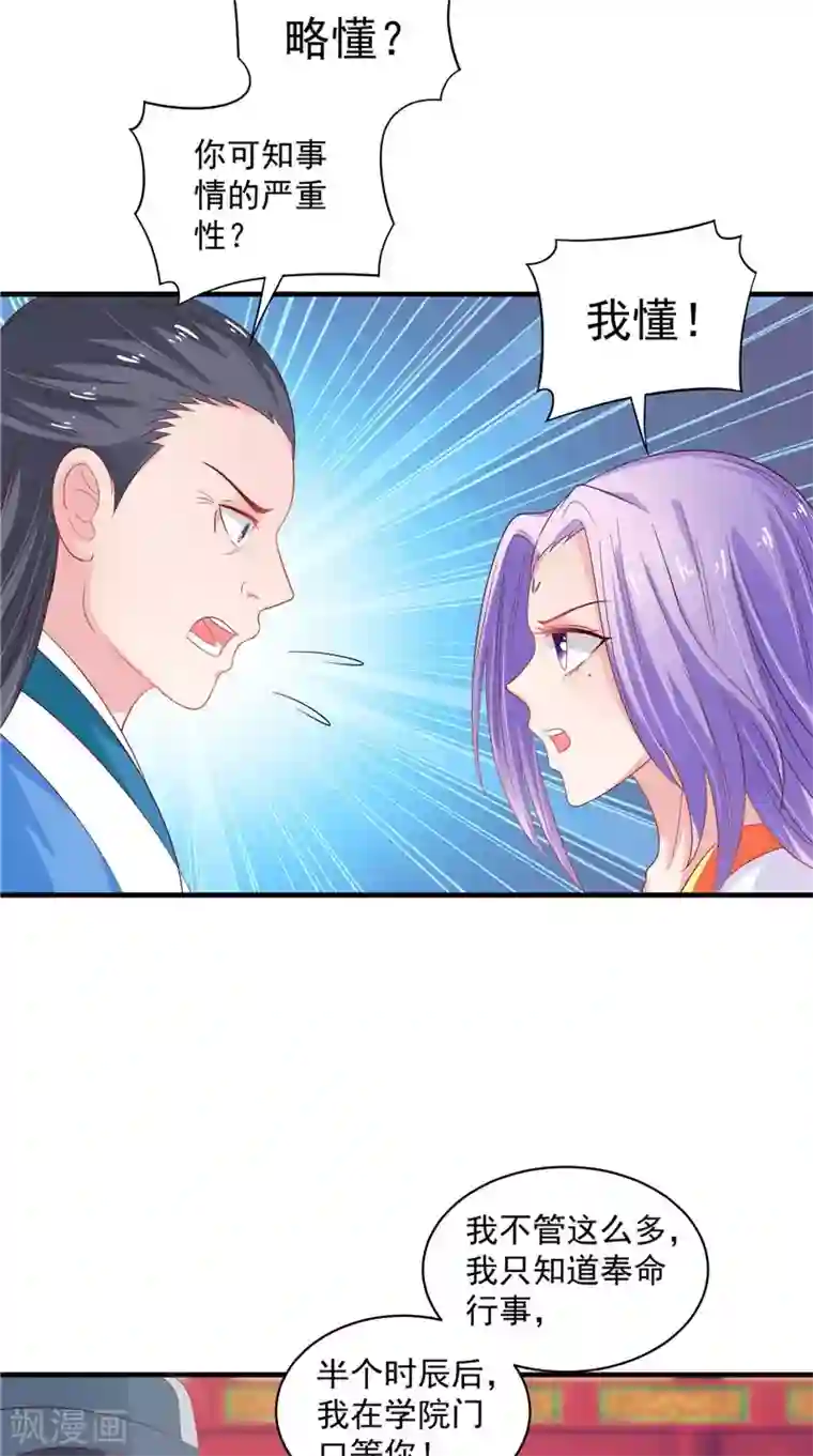 逆天毒医：龙尊求放过第40话 为皇上看病