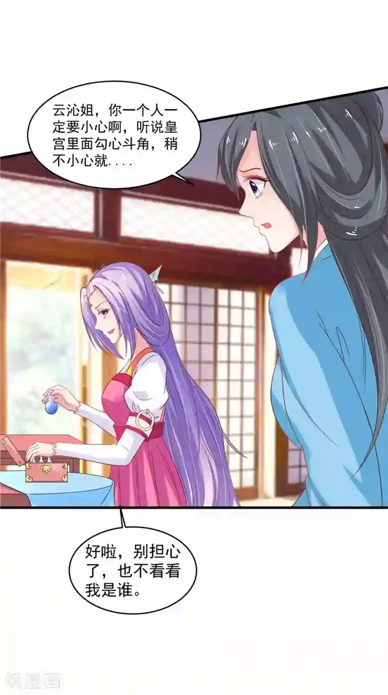 逆天毒医：龙尊求放过第40话 为皇上看病