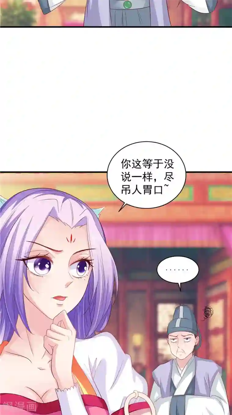 逆天毒医：龙尊求放过第41话 您肾虚