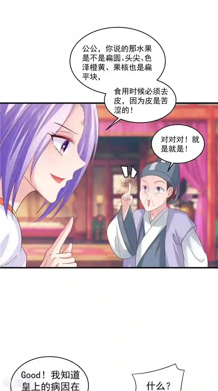 逆天毒医：龙尊求放过第41话 您肾虚