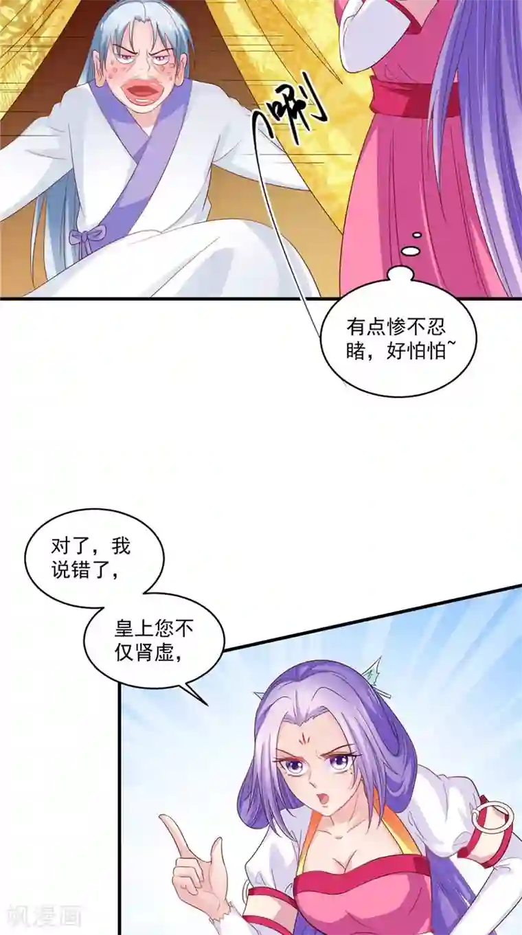 逆天毒医：龙尊求放过第41话 您肾虚