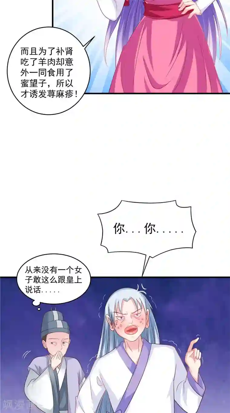 逆天毒医：龙尊求放过第41话 您肾虚