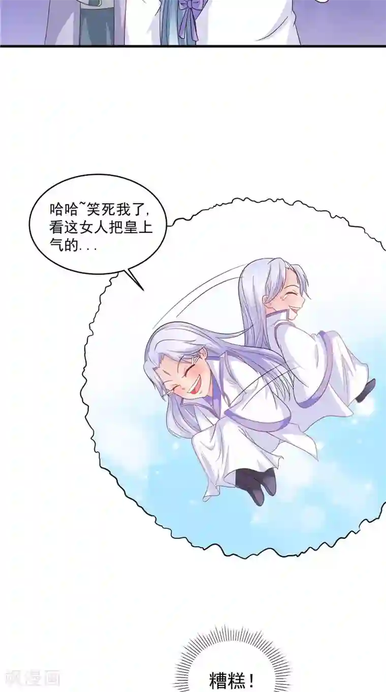 逆天毒医：龙尊求放过第41话 您肾虚