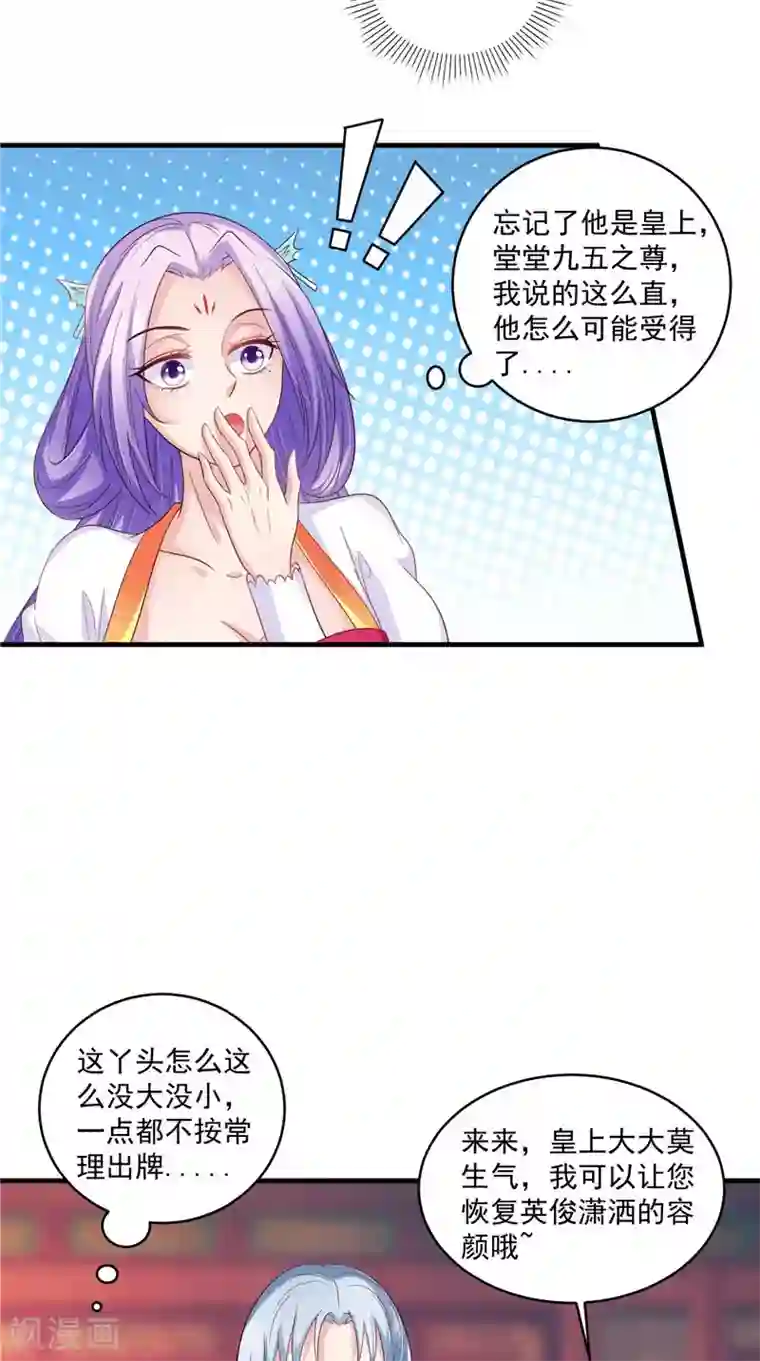 逆天毒医：龙尊求放过第41话 您肾虚