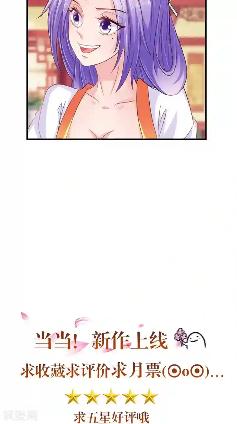 逆天毒医：龙尊求放过第41话 您肾虚