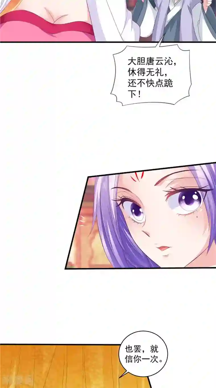 逆天毒医：龙尊求放过第41话 您肾虚