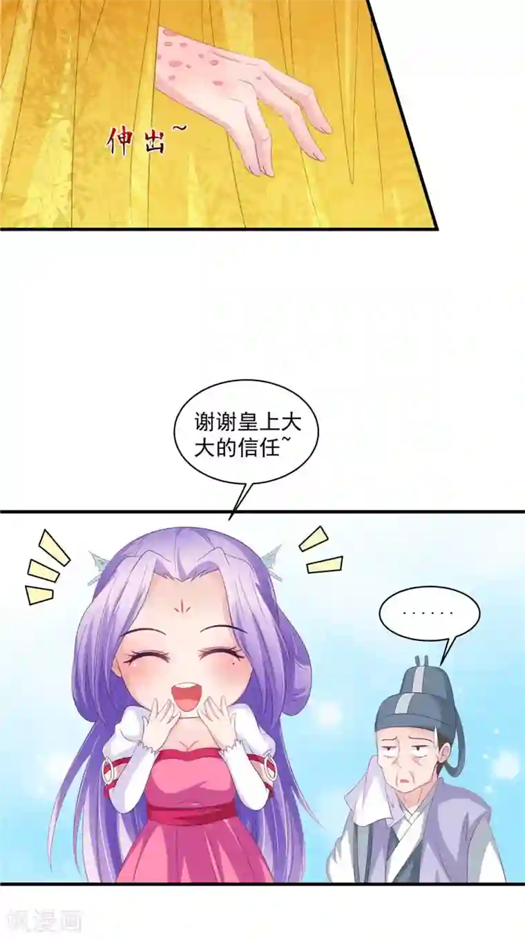 逆天毒医：龙尊求放过第41话 您肾虚