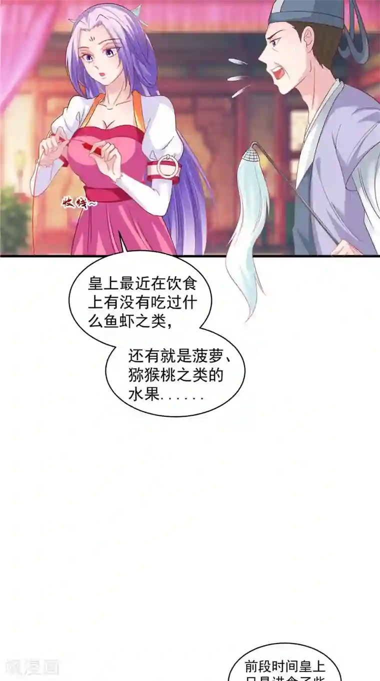 逆天毒医：龙尊求放过第41话 您肾虚