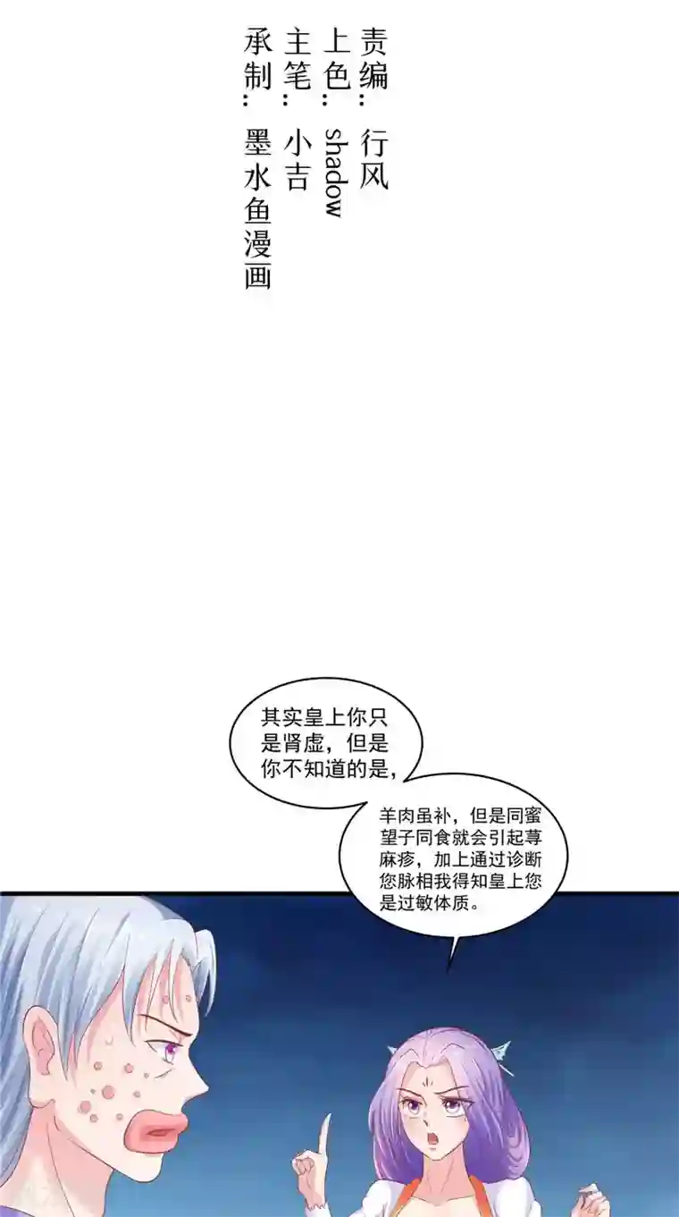 逆天毒医：龙尊求放过第42话 景王妃