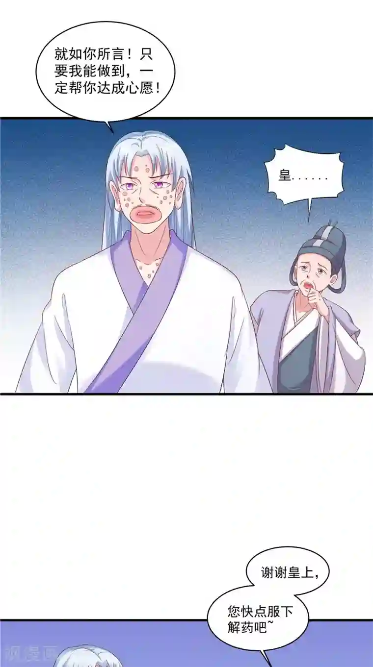 逆天毒医：龙尊求放过第42话 景王妃