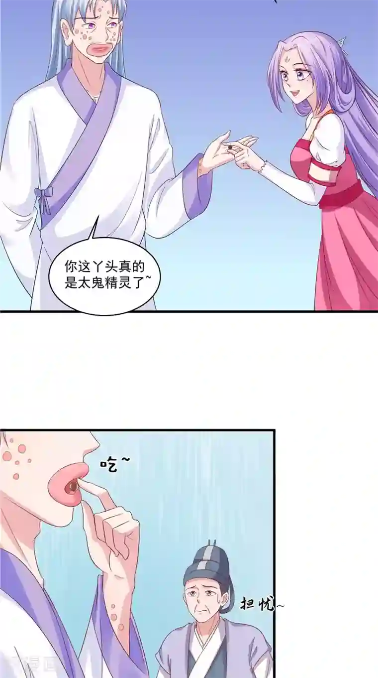 逆天毒医：龙尊求放过第42话 景王妃