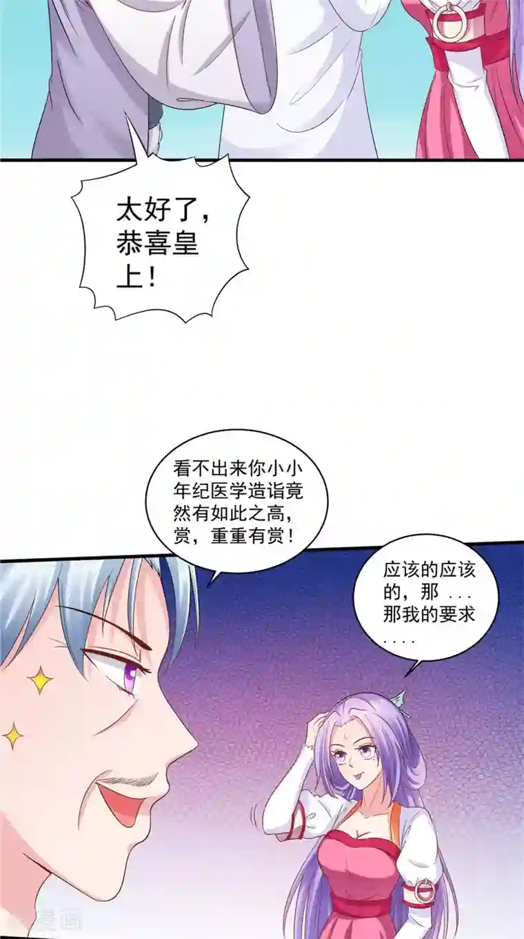 逆天毒医：龙尊求放过第42话 景王妃