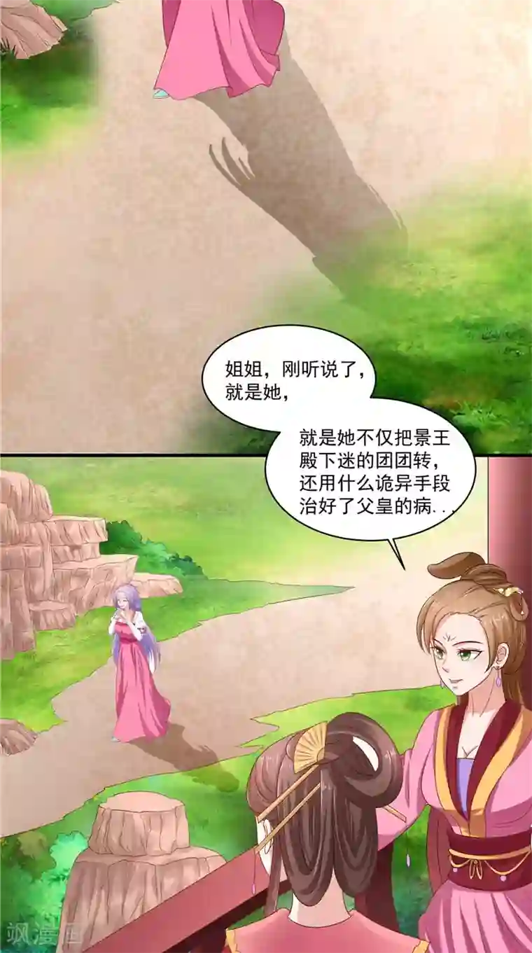 逆天毒医：龙尊求放过第42话 景王妃