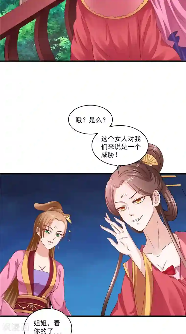 逆天毒医：龙尊求放过第42话 景王妃