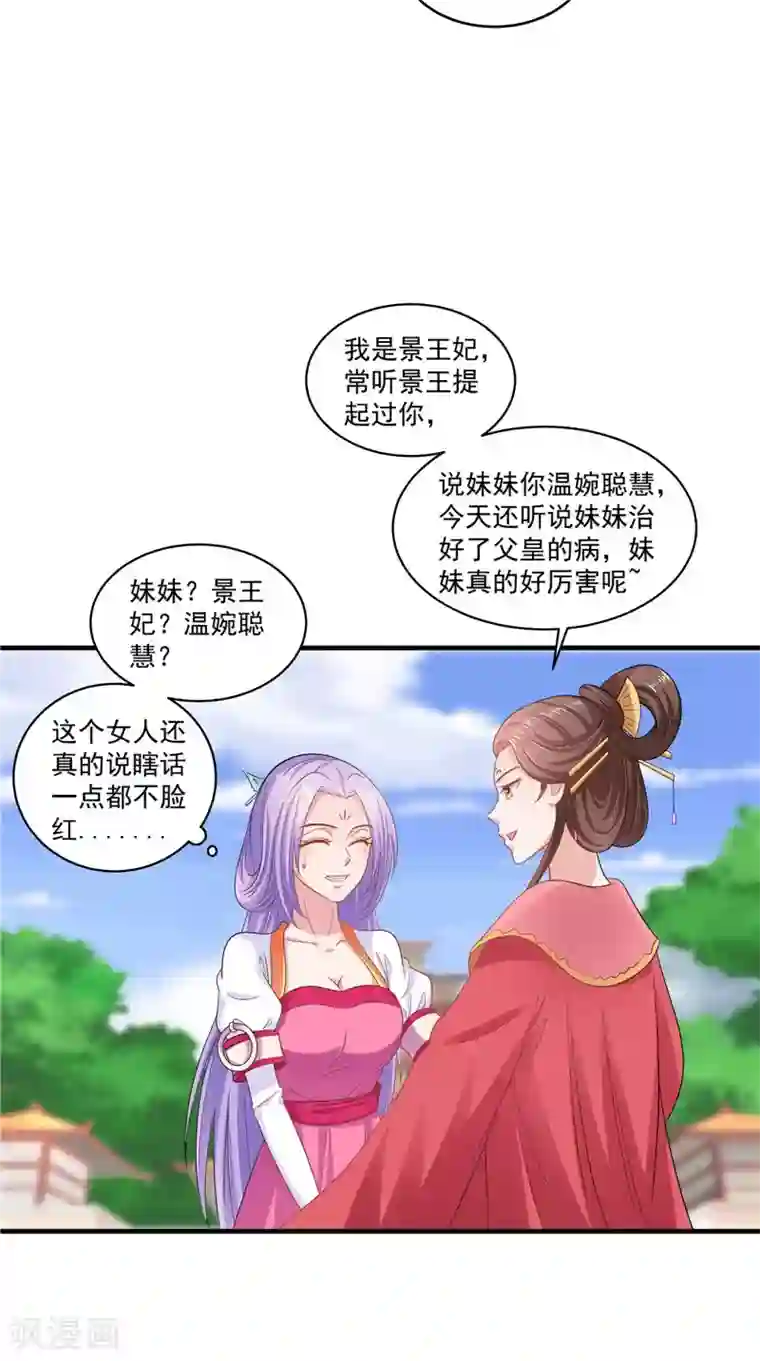 逆天毒医：龙尊求放过第42话 景王妃