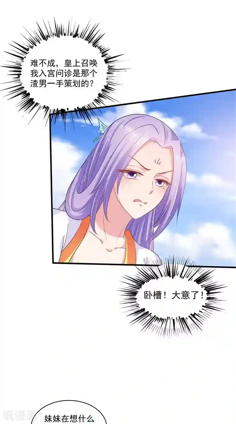 逆天毒医：龙尊求放过第42话 景王妃